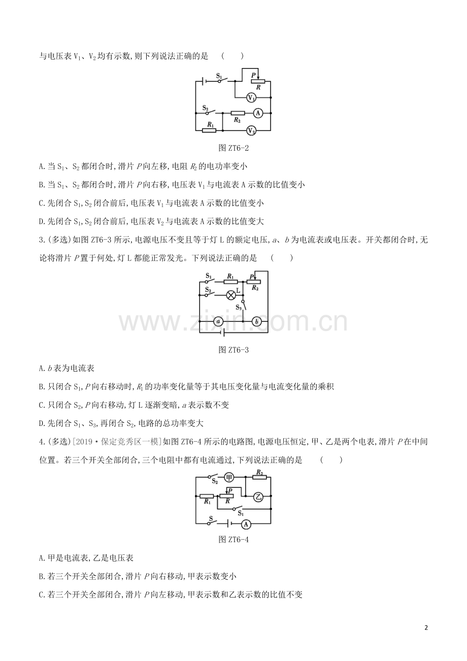 河北专版2020中考物理复习方案专题06动态电路分析试题.docx_第2页