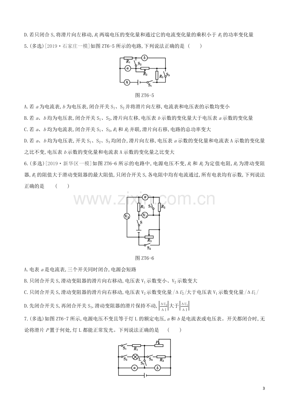 河北专版2020中考物理复习方案专题06动态电路分析试题.docx_第3页