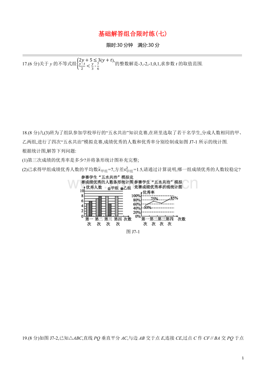 呼和浩特专版2020中考数学复习方案基础解答组合限时练07.docx_第1页