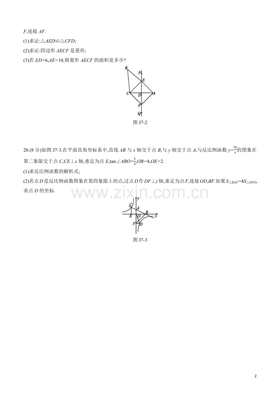 呼和浩特专版2020中考数学复习方案基础解答组合限时练07.docx_第2页