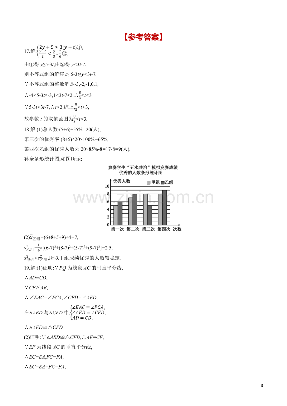 呼和浩特专版2020中考数学复习方案基础解答组合限时练07.docx_第3页