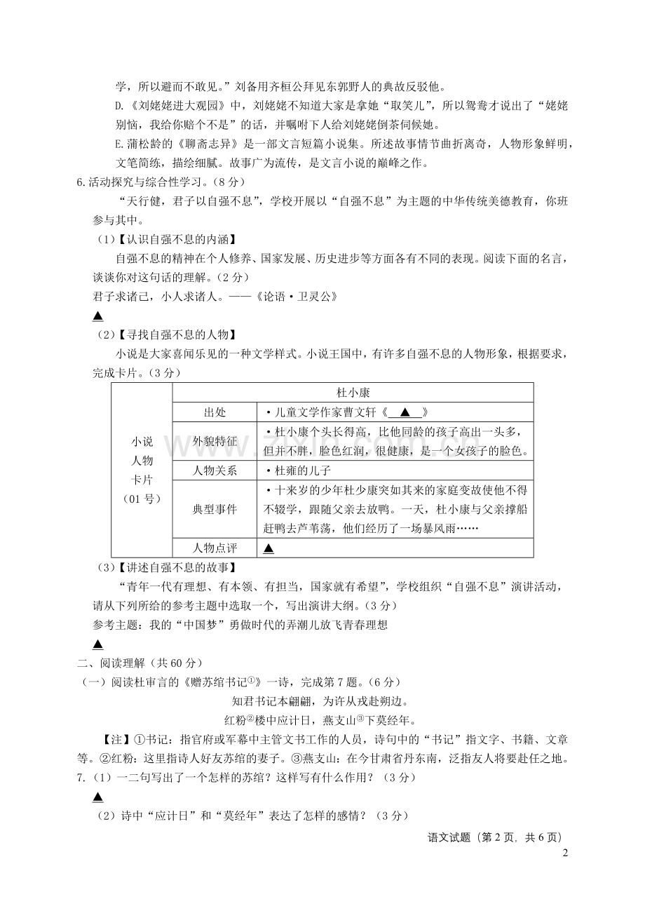 江苏省泰兴市2020年中考语文第一次模拟试题.docx_第2页