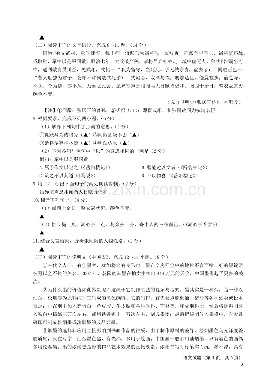 江苏省泰兴市2020年中考语文第一次模拟试题.docx_第3页