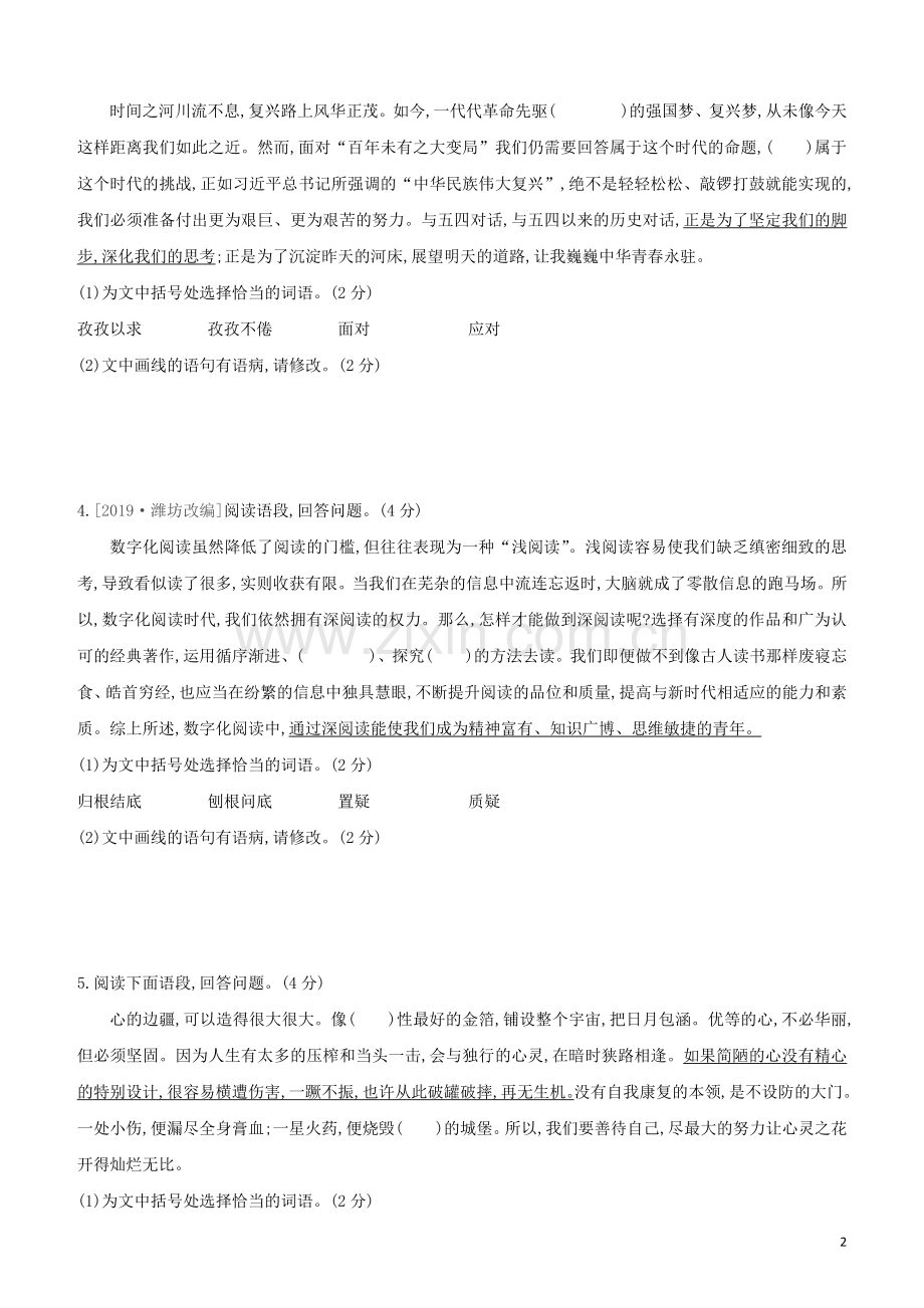 徐州专版2020中考语文复习方案第二篇专题精讲满分训练05语段综合试题.docx_第2页