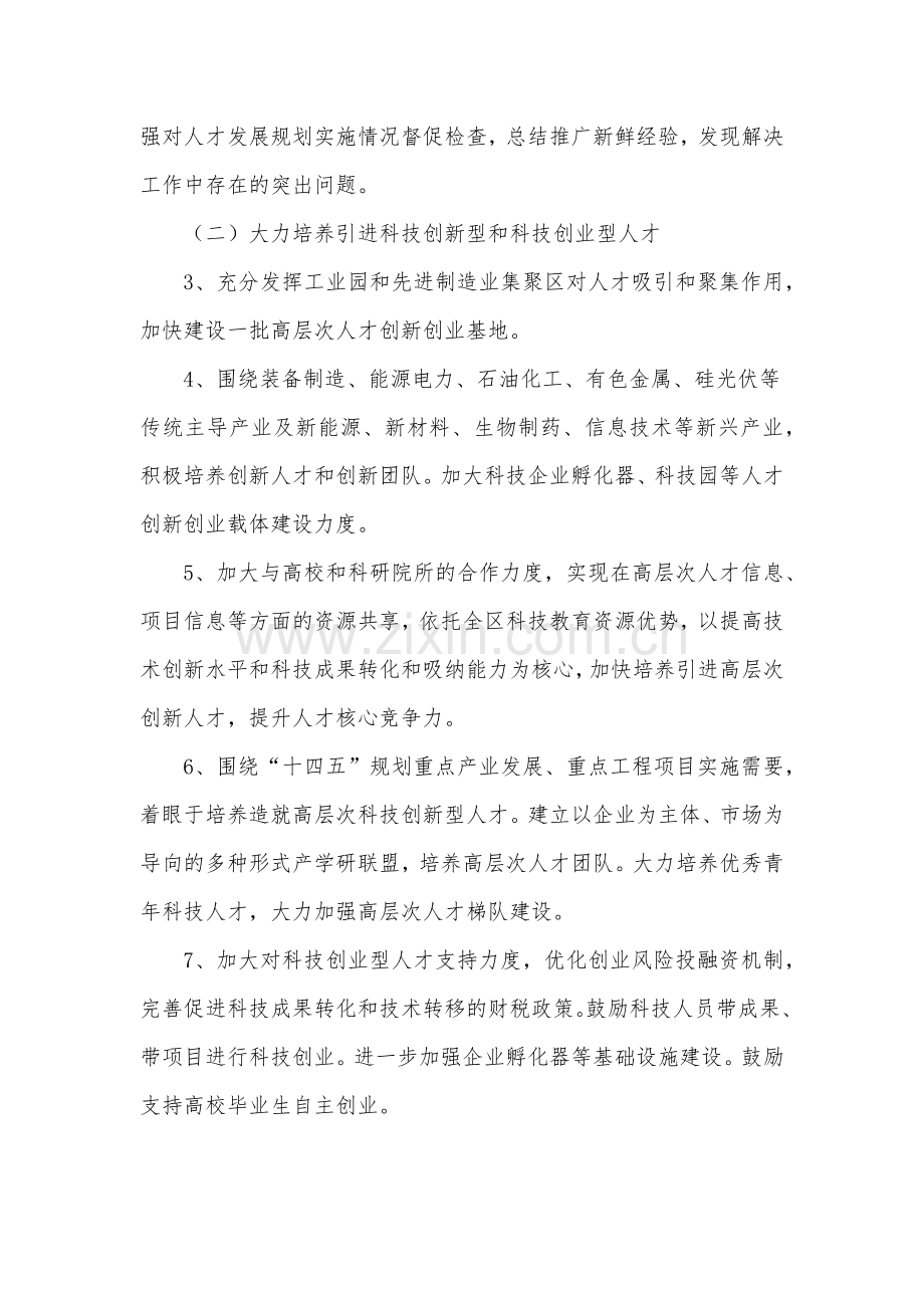 区2022年度人才工作计划材料.docx_第2页