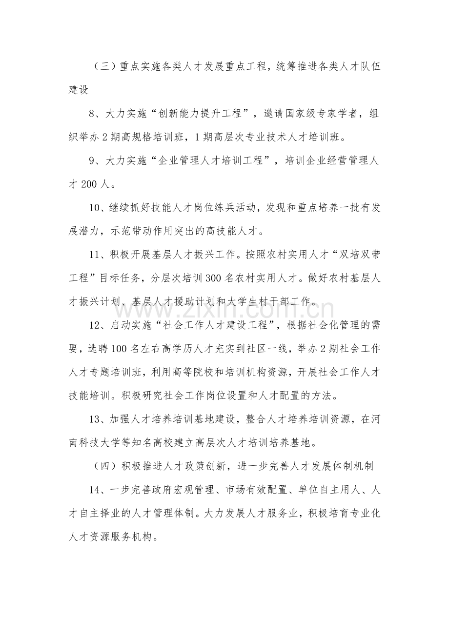 区2022年度人才工作计划材料.docx_第3页