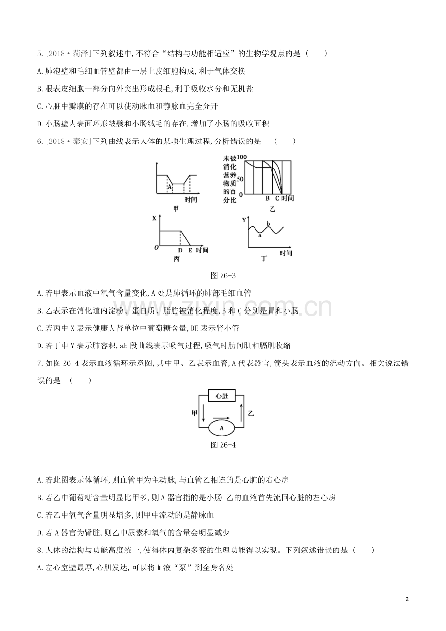 鄂尔多斯专版2020中考生物复习方案专题提升06生物圈中的人一试题.docx_第2页