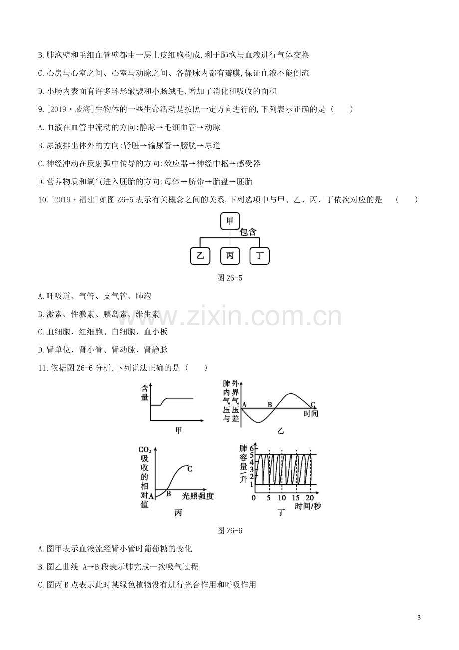 鄂尔多斯专版2020中考生物复习方案专题提升06生物圈中的人一试题.docx_第3页