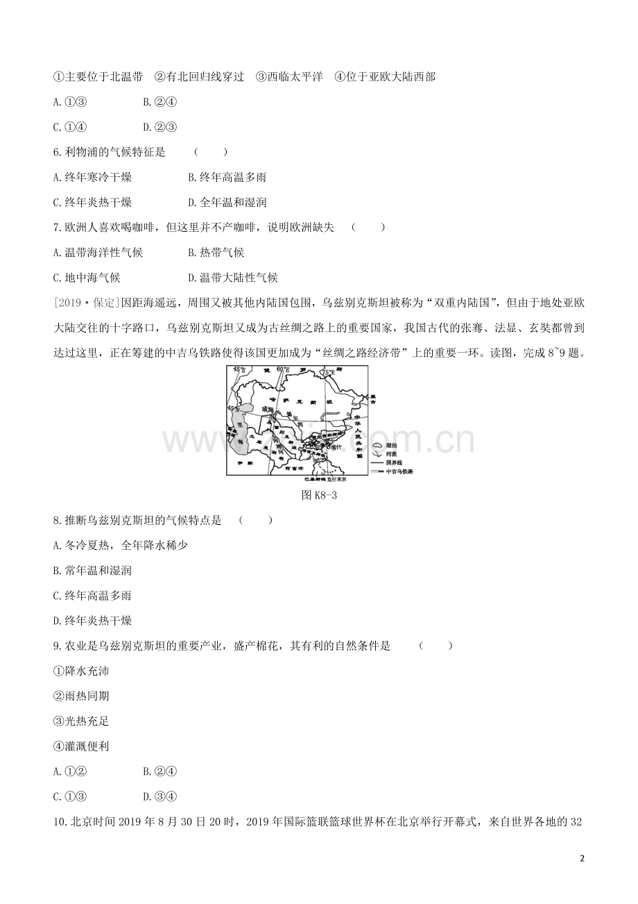 徐州专版2020中考地理复习方案第三部分世界地理下课时训练08亚洲与欧洲试题.docx_第2页