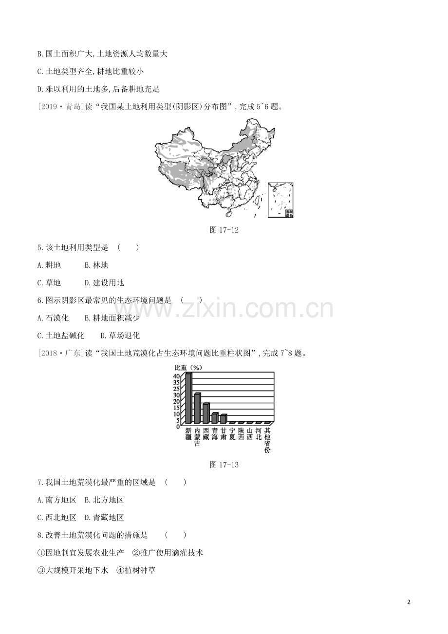 呼和浩特专版2020中考地理复习方案第四部分中国地理上第17课时中国的自然资源试题.docx_第2页