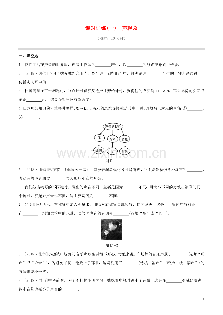 江西专版2020中考物理复习方案第一篇教材复习第1课时声现象试题.docx_第1页