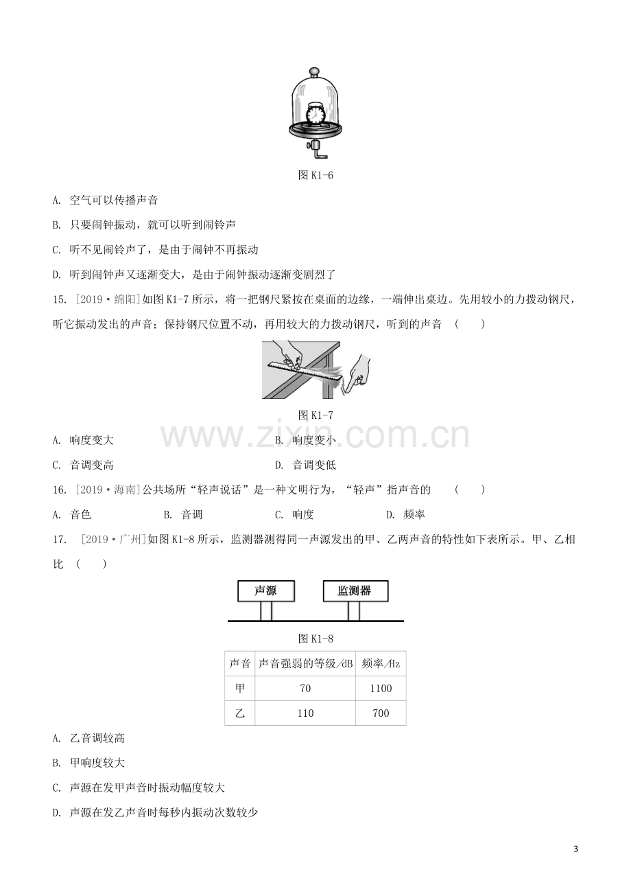 江西专版2020中考物理复习方案第一篇教材复习第1课时声现象试题.docx_第3页