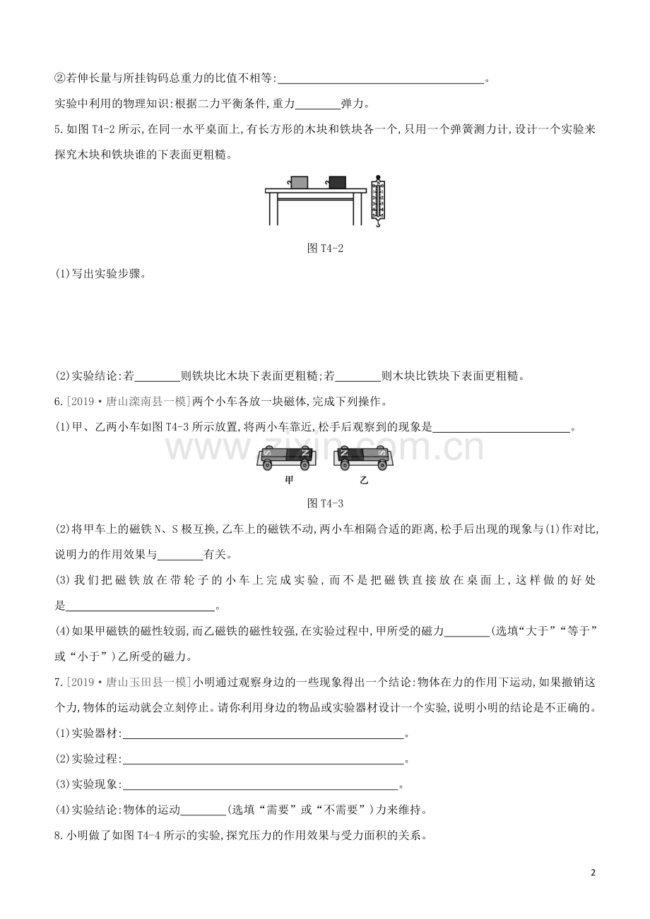 河北专版2020中考物理复习方案题型04设计实验题试题.docx_第2页