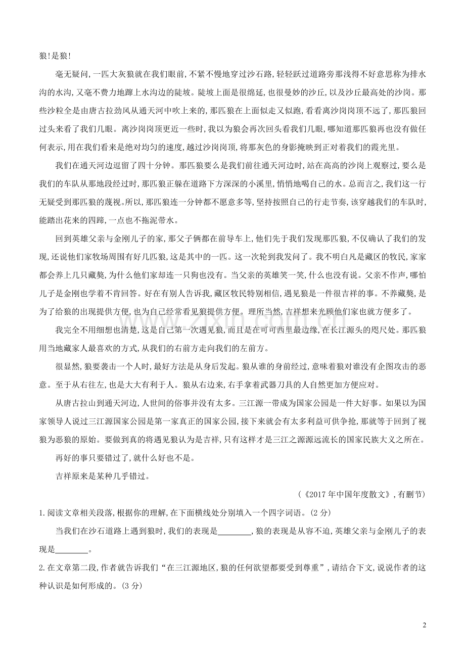 北京专版2020中考语文复习方案满分训练14文学作品阅读试题.docx_第2页