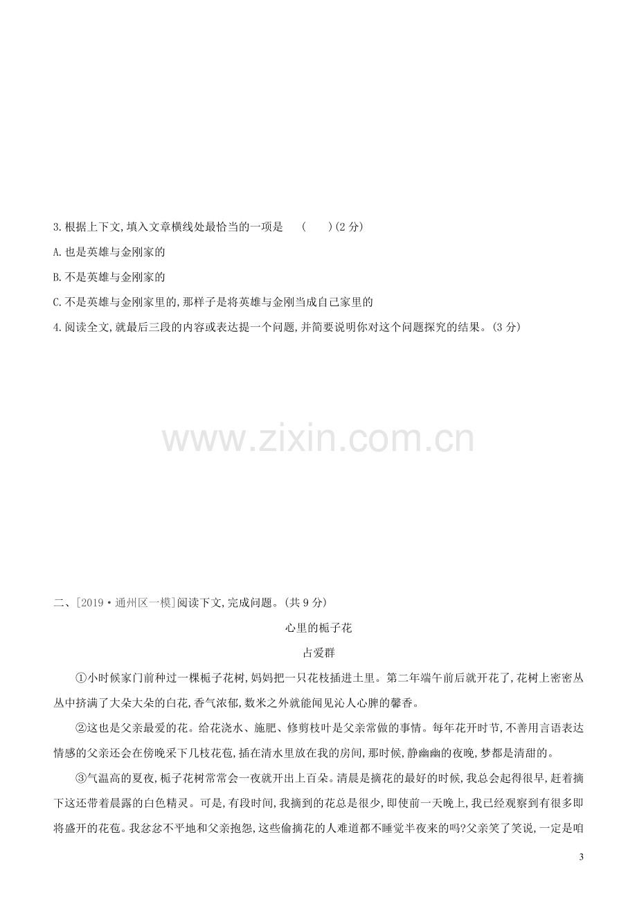 北京专版2020中考语文复习方案满分训练14文学作品阅读试题.docx_第3页