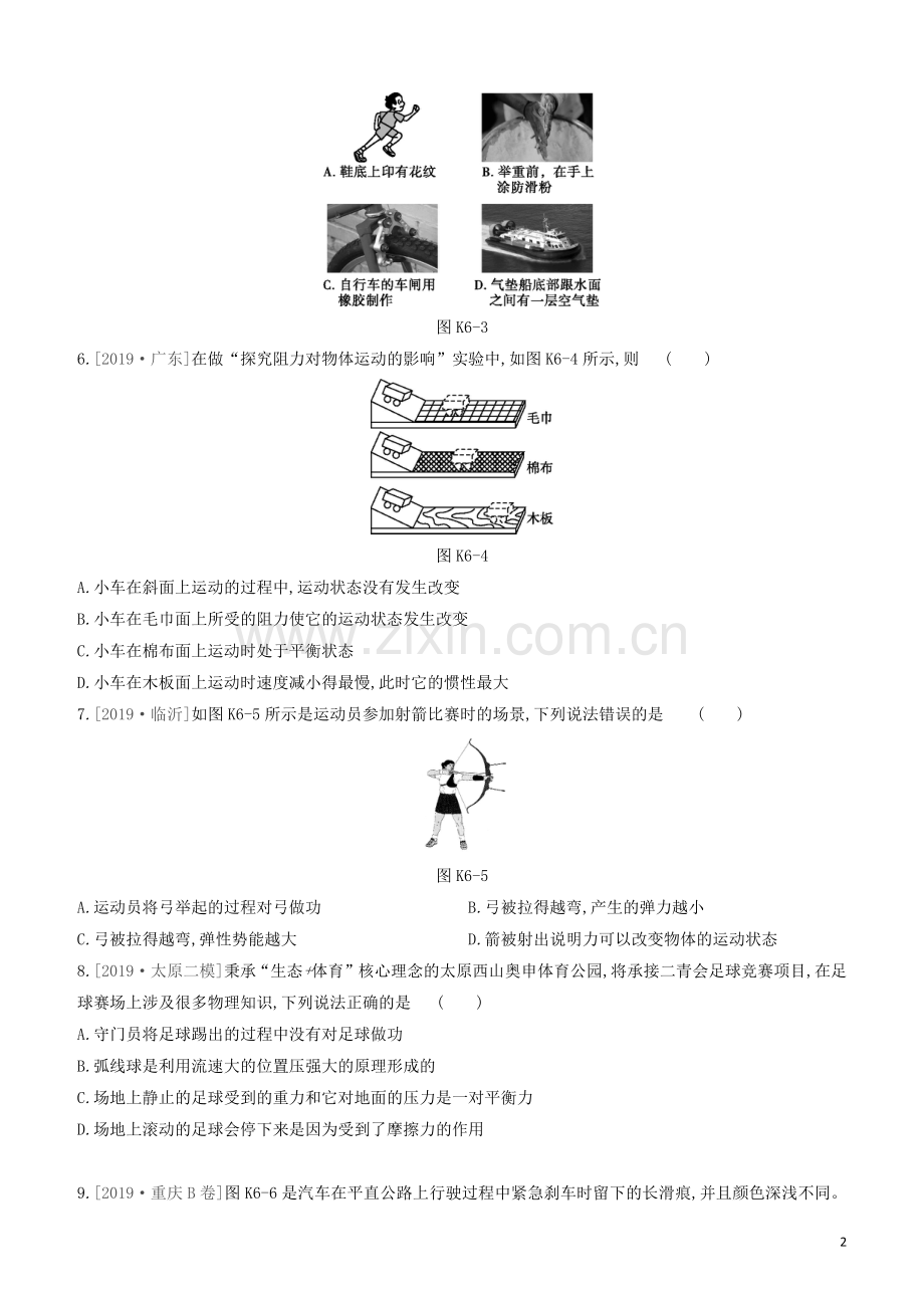 山西专版2020中考物理复习方案第一篇教材梳理课时训练06力运动和力试题.docx_第2页