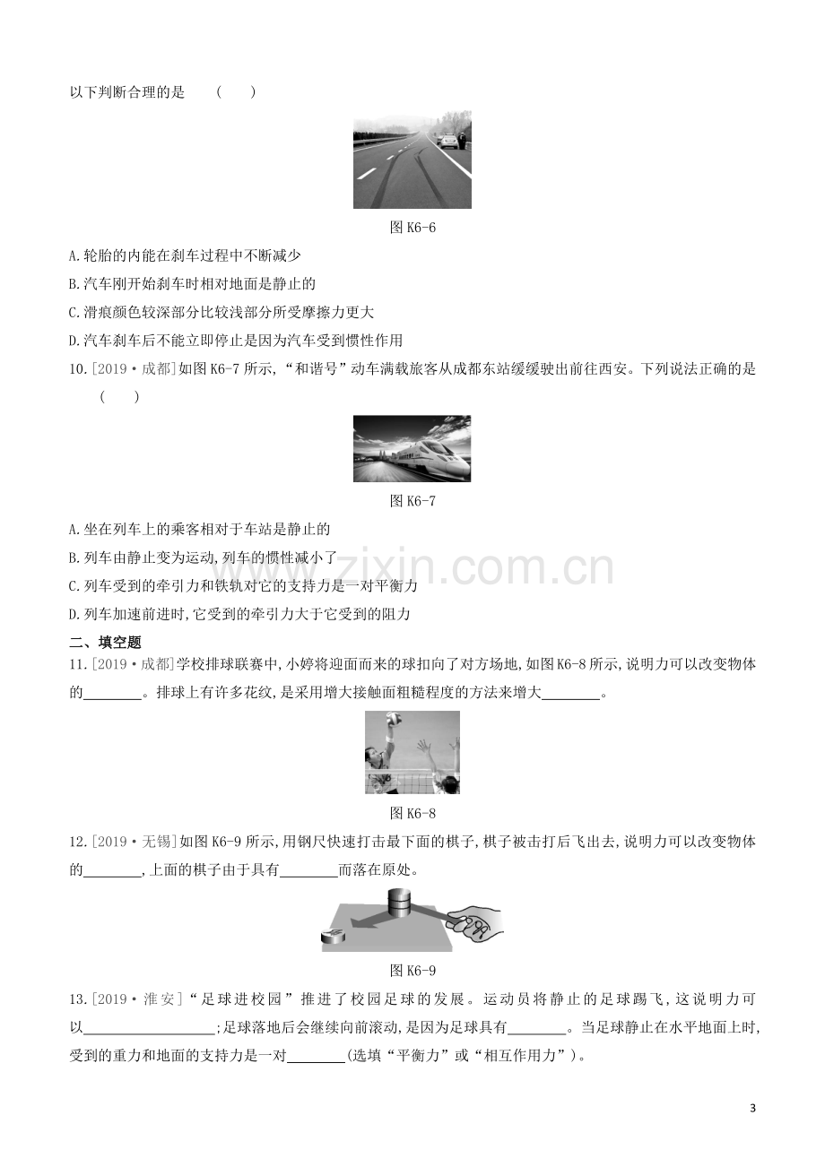 山西专版2020中考物理复习方案第一篇教材梳理课时训练06力运动和力试题.docx_第3页