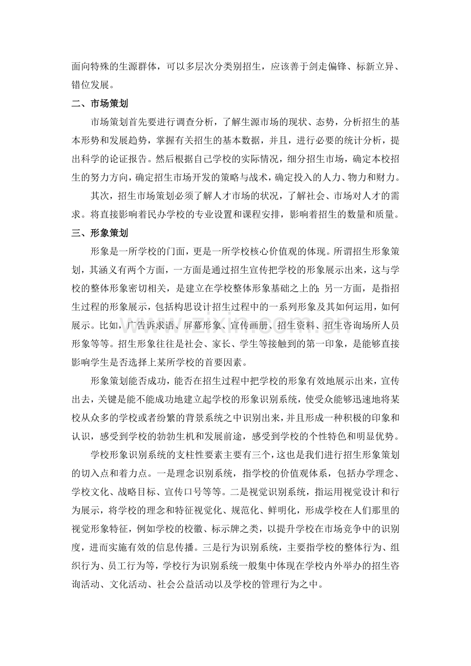 培训机构招生策划要点以及宣传途径.doc_第3页