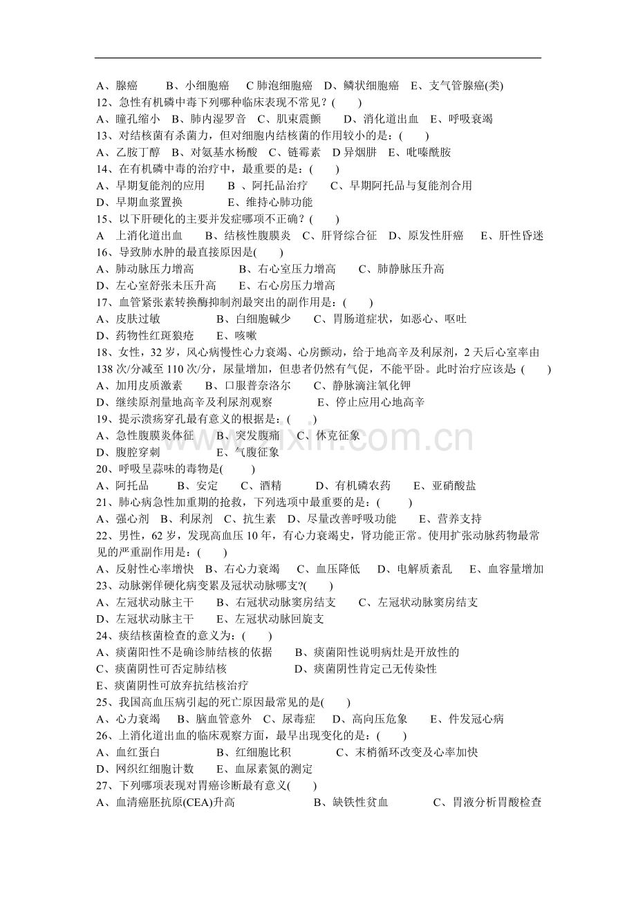 临床医学、麻醉专业《内科学一》试卷 (A).doc_第2页