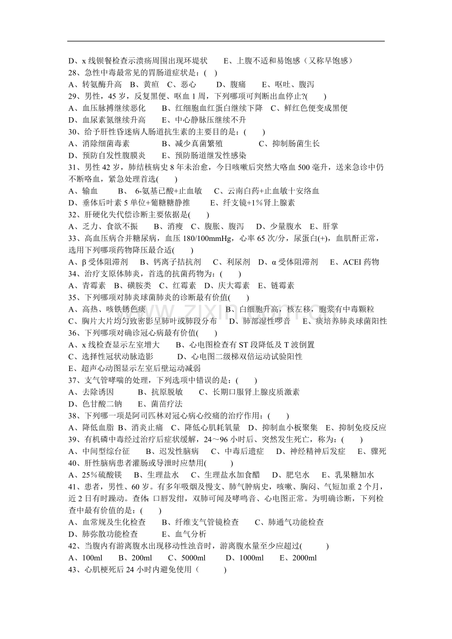 临床医学、麻醉专业《内科学一》试卷 (A).doc_第3页