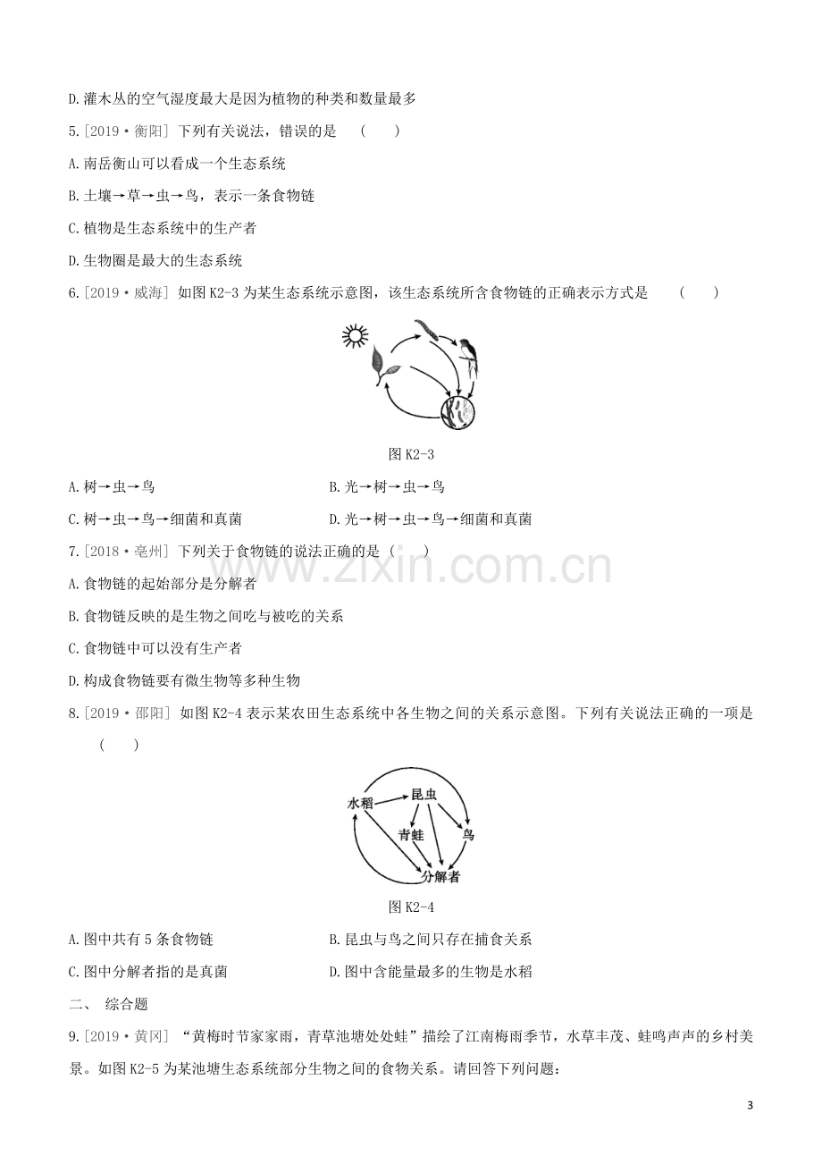 徐州专版2020中考生物复习方案第二单元我们生活的生物圈课时训练02生物与环境生态系统和生物圈生物之间的食物关系试题.docx_第3页