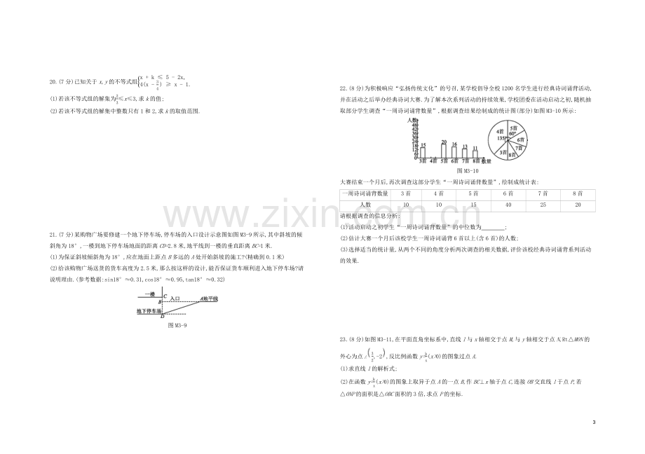 呼和浩特专版2020中考数学复习方案模拟试卷03.docx_第3页