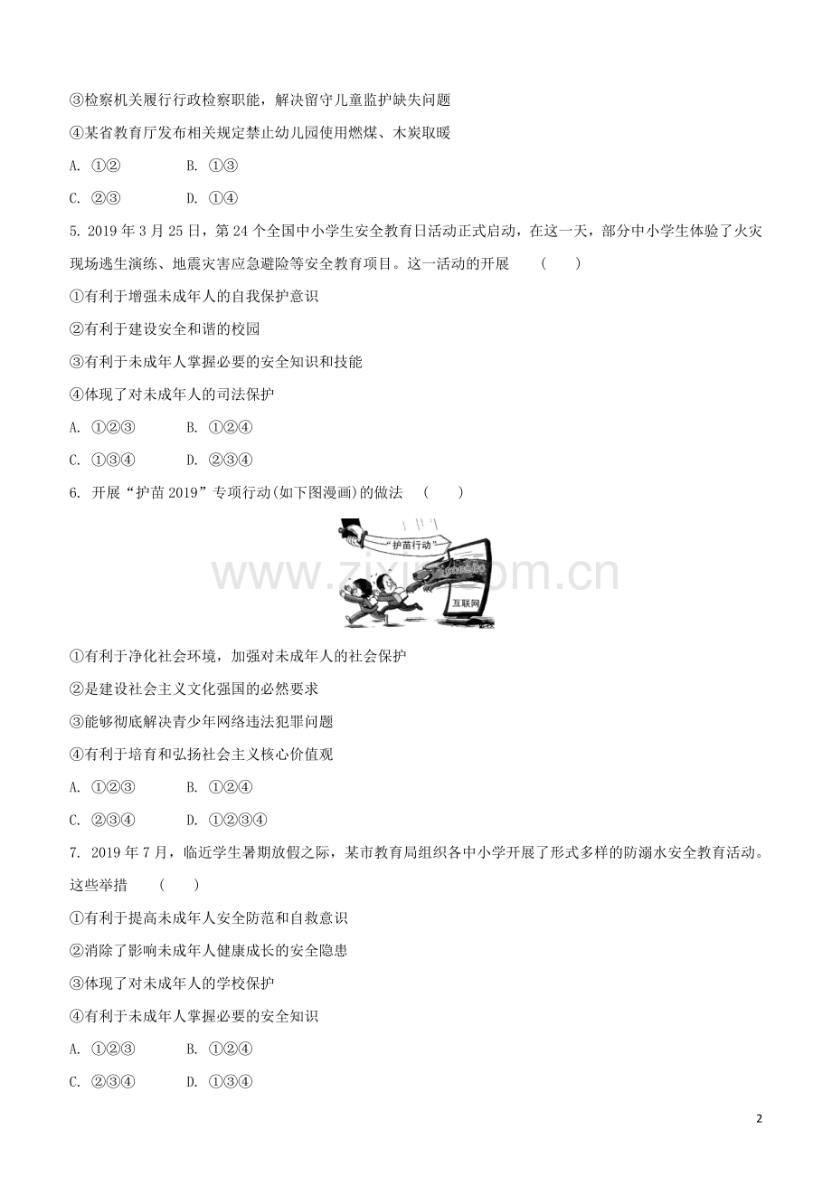 江西专版2020中考道德与法治复习方案专题七筑牢成长防线促进降成长试题.docx_第2页