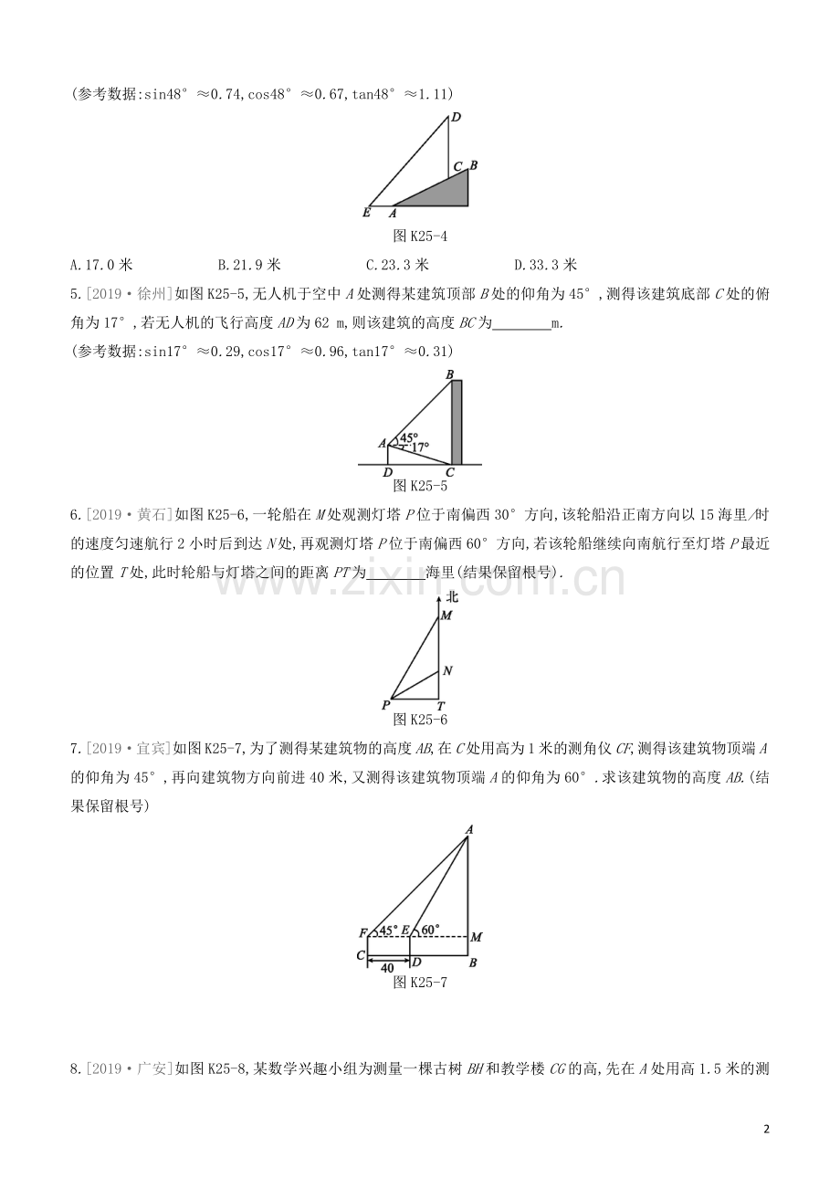 福建专版2020中考数学复习方案第四单元三角形课时训练25解直角三角形及其应用.docx_第2页