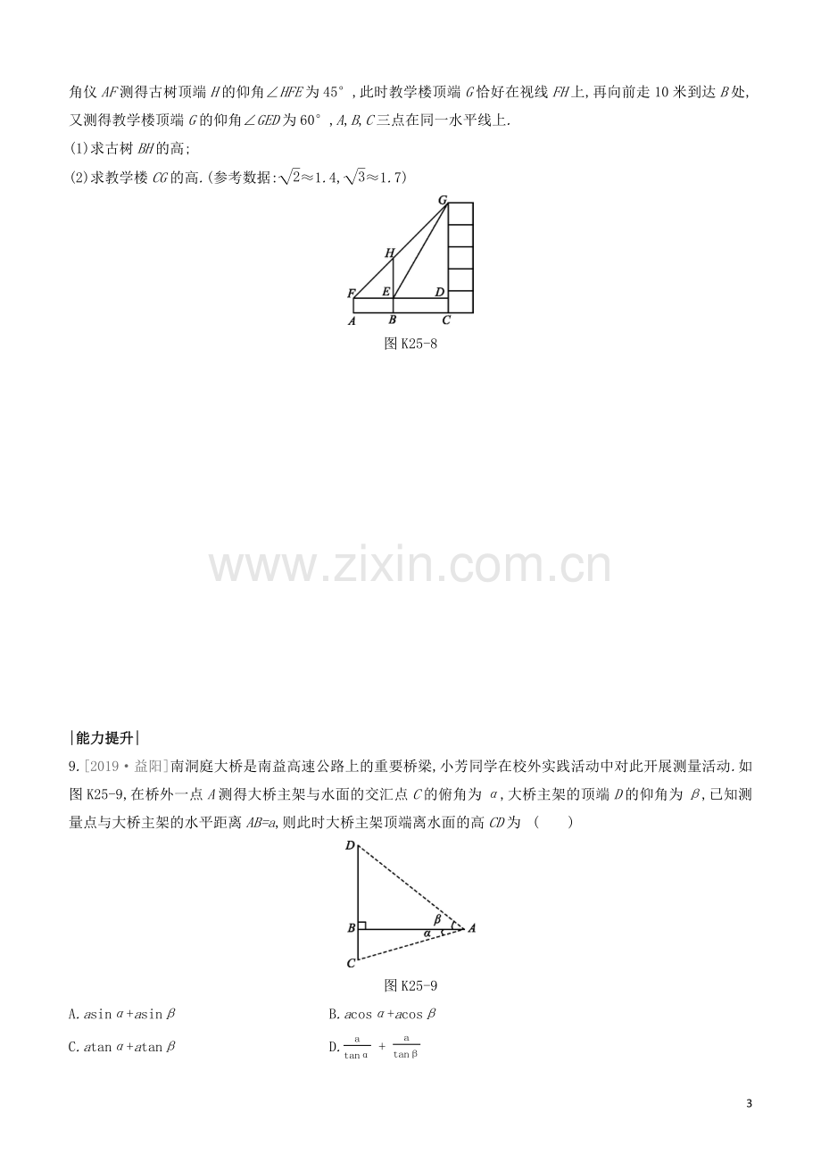 福建专版2020中考数学复习方案第四单元三角形课时训练25解直角三角形及其应用.docx_第3页