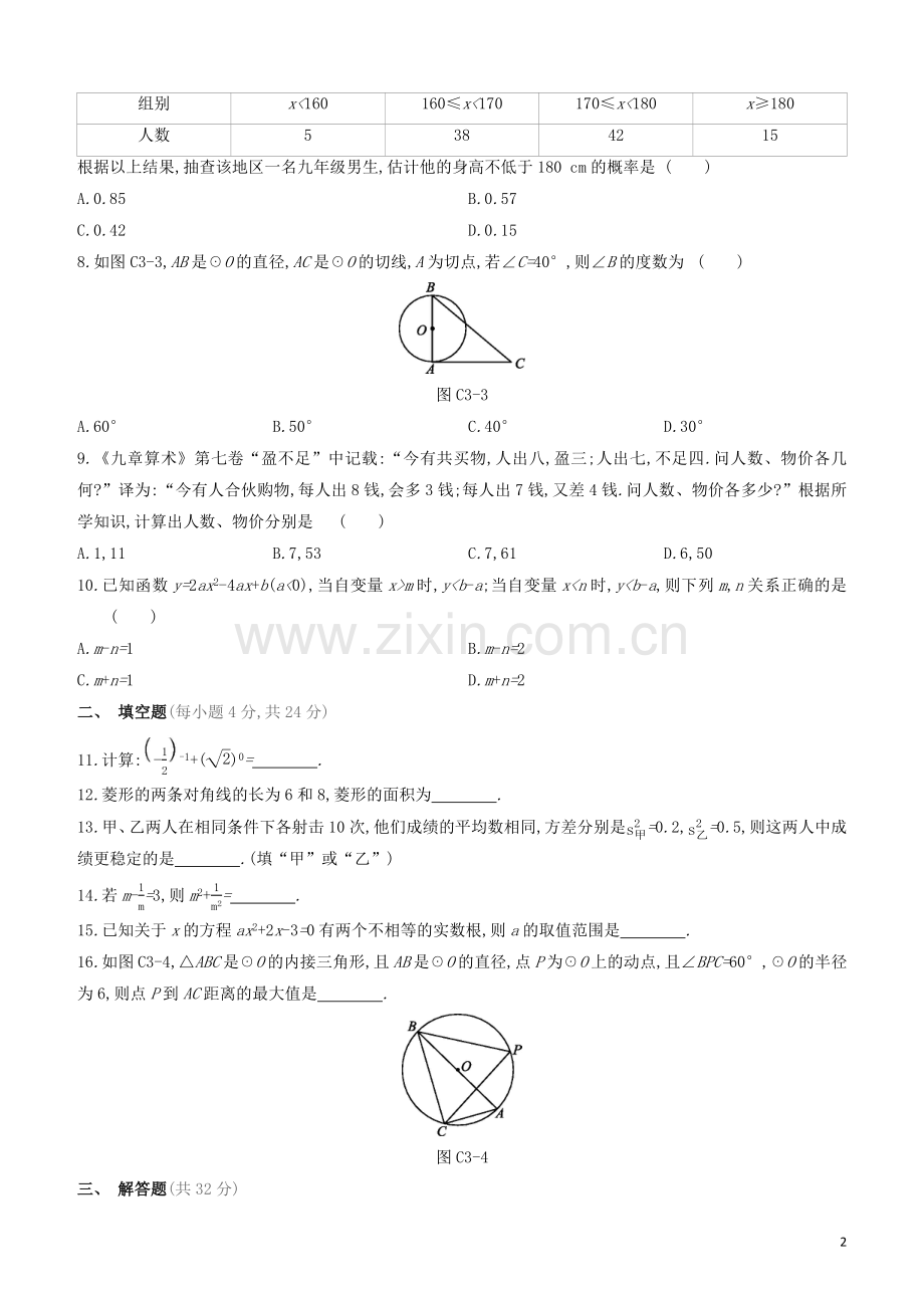 福建专版2020中考数学复习方案中考初级练03.docx_第2页