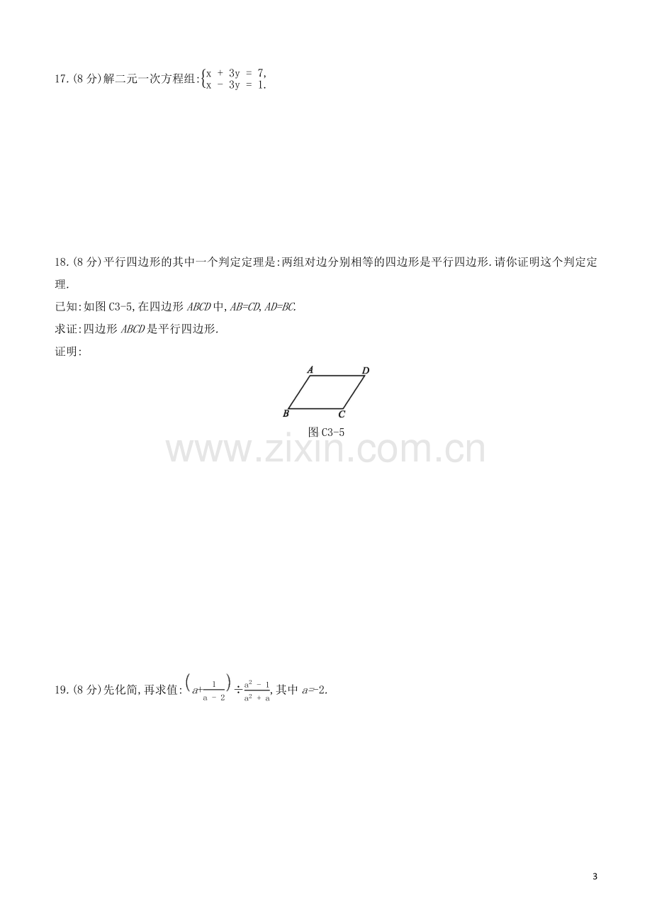 福建专版2020中考数学复习方案中考初级练03.docx_第3页