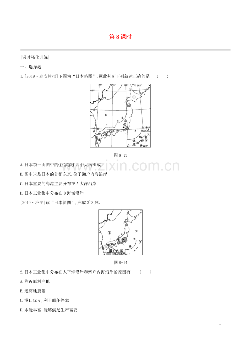 呼和浩特专版2020中考地理复习方案第三部分世界地理下第8课时日本东南亚试题.docx_第1页