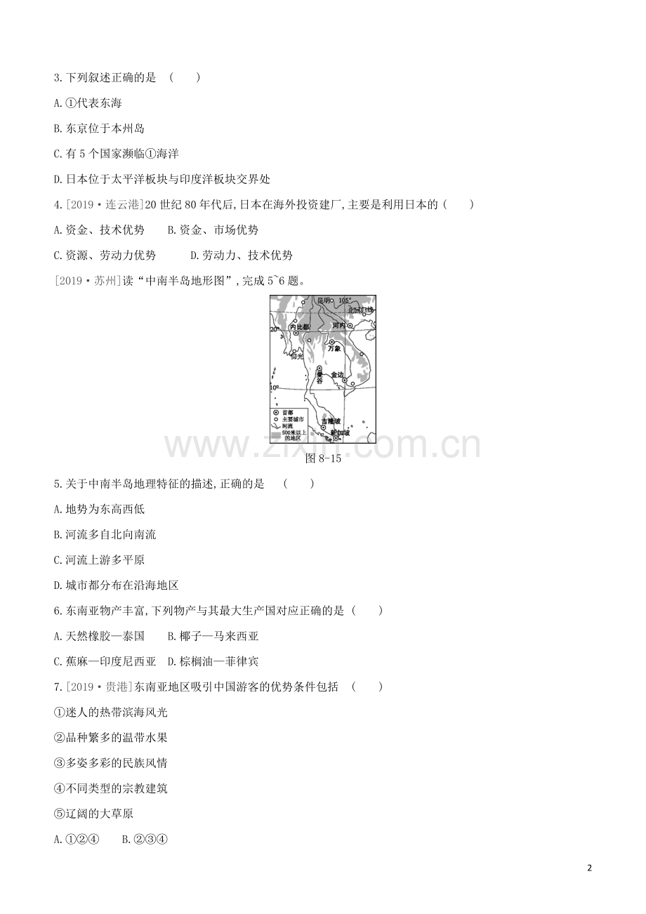 呼和浩特专版2020中考地理复习方案第三部分世界地理下第8课时日本东南亚试题.docx_第2页