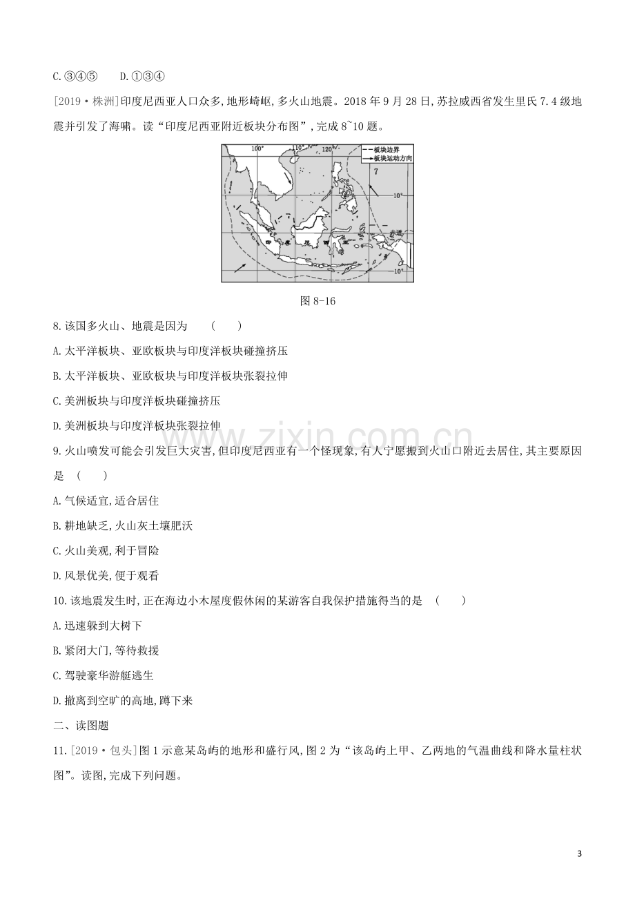 呼和浩特专版2020中考地理复习方案第三部分世界地理下第8课时日本东南亚试题.docx_第3页