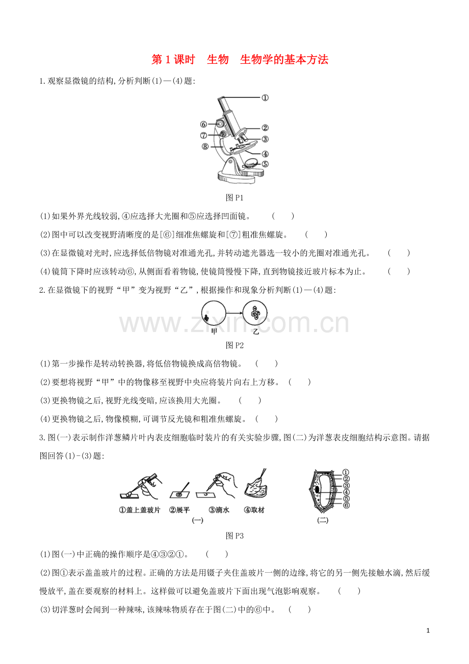 徐州专版2020中考生物复习方案判断专练试题.docx_第1页