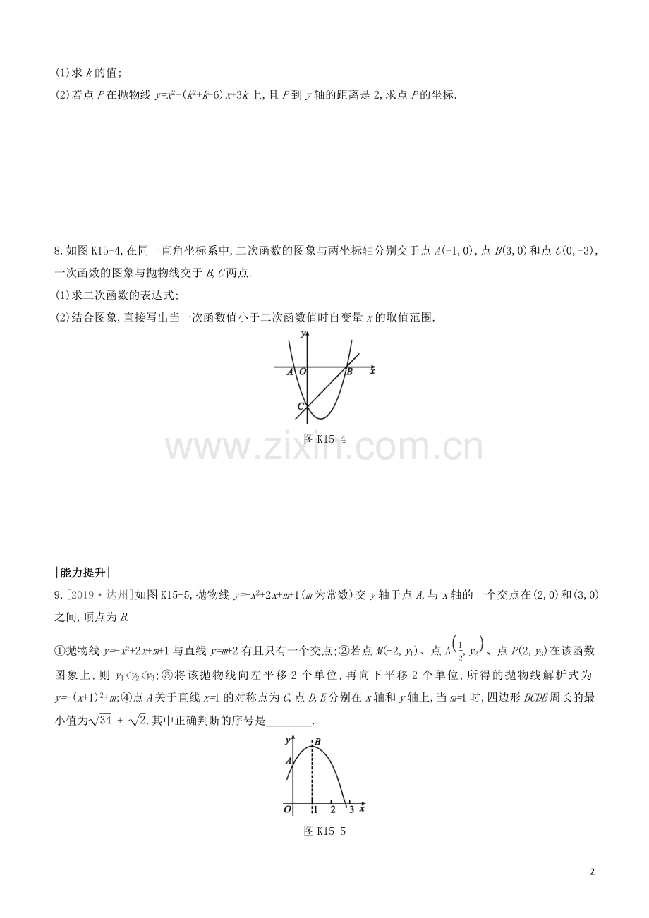 福建专版2020中考数学复习方案第三单元函数及其图象课时训练15二次函数的图象与性质2.docx_第2页