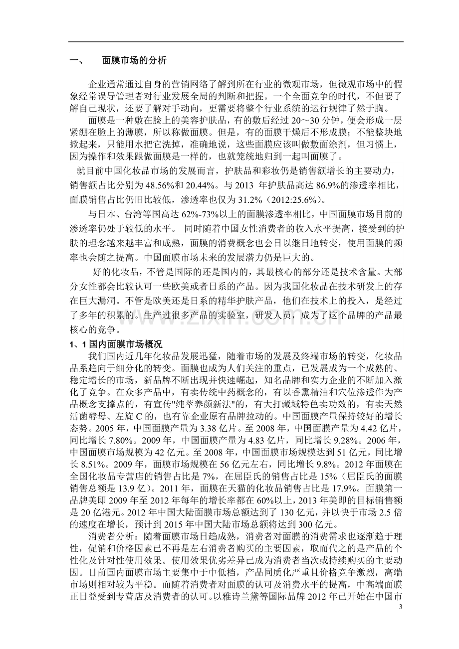 公司项目(化妆面膜)启动计划书文档.doc_第3页