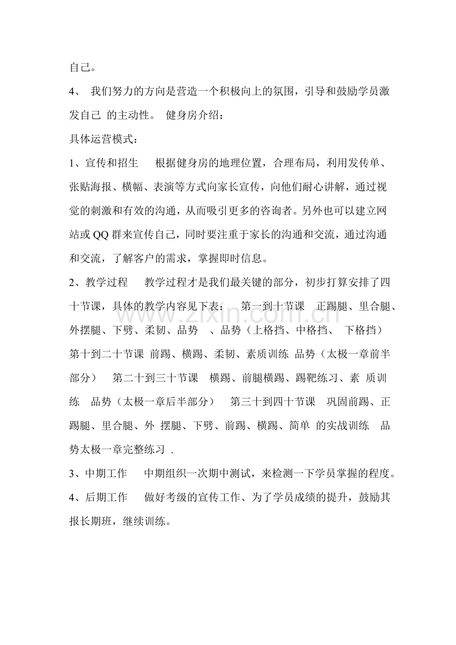 跆拳道招生策划书.doc_第2页