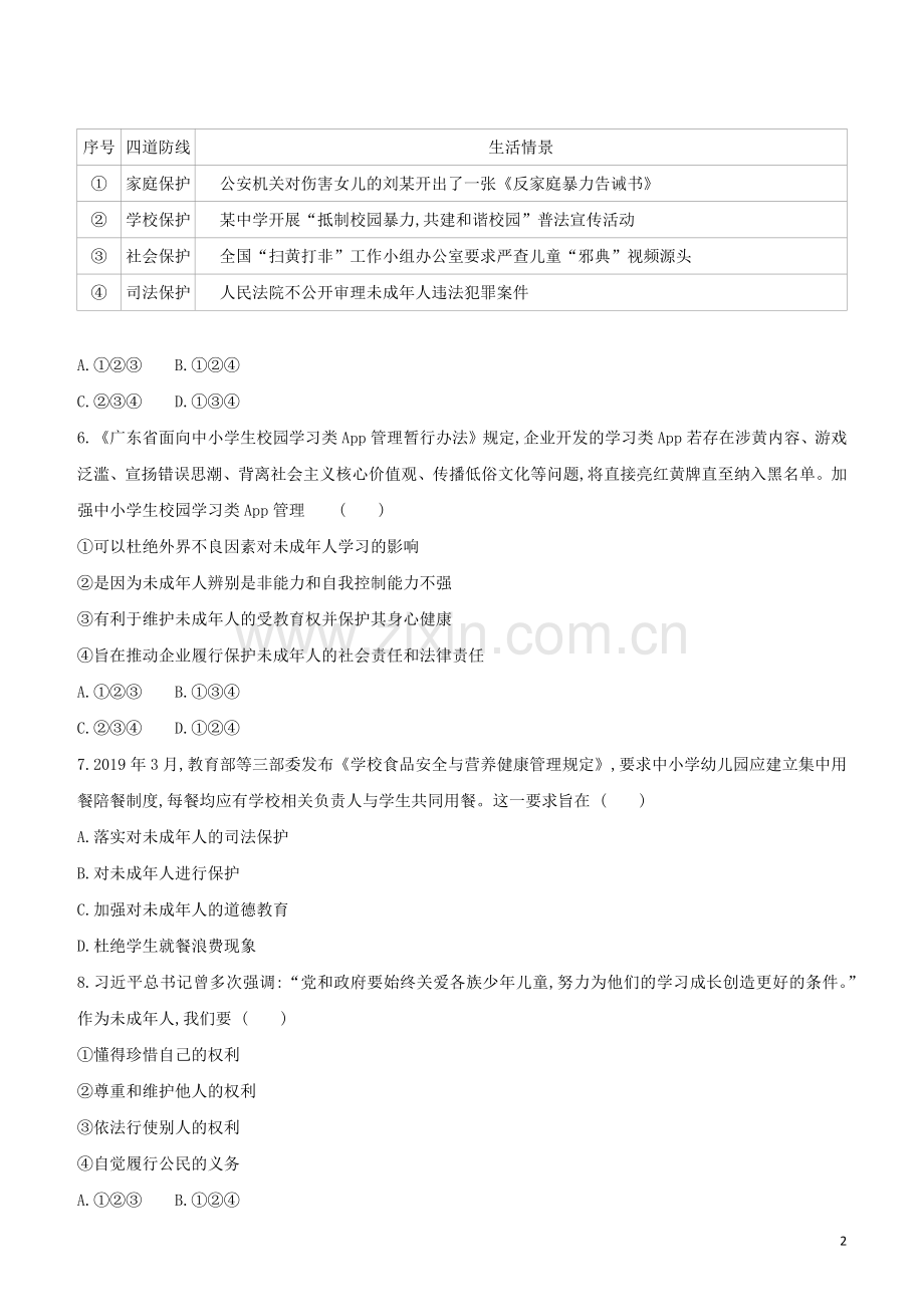 安徽专版2020中考道德与法治复习方案训练08走进法治天地试题.docx_第2页