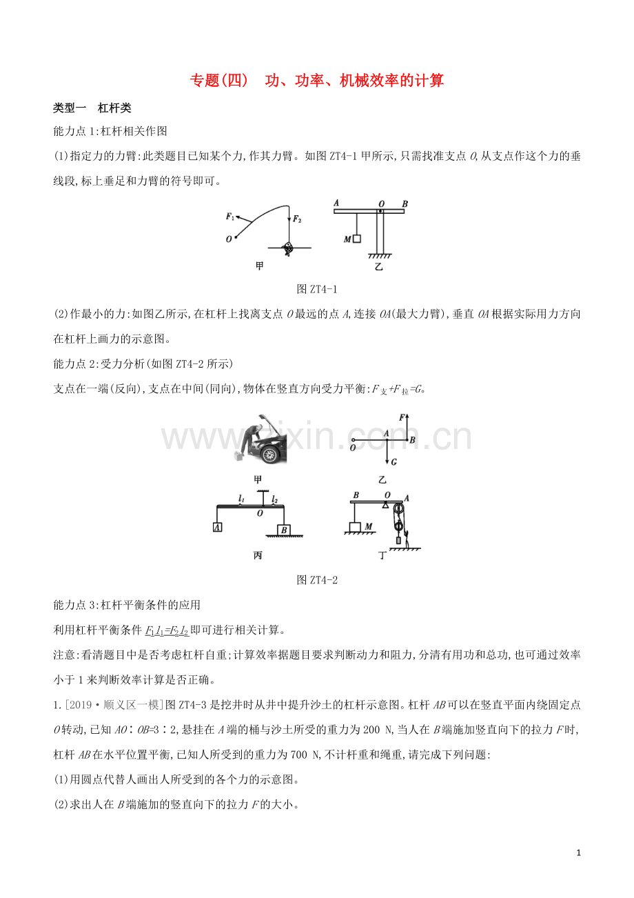 河北专版2020中考物理复习方案专题04功功率机械效率的计算试题.docx_第1页