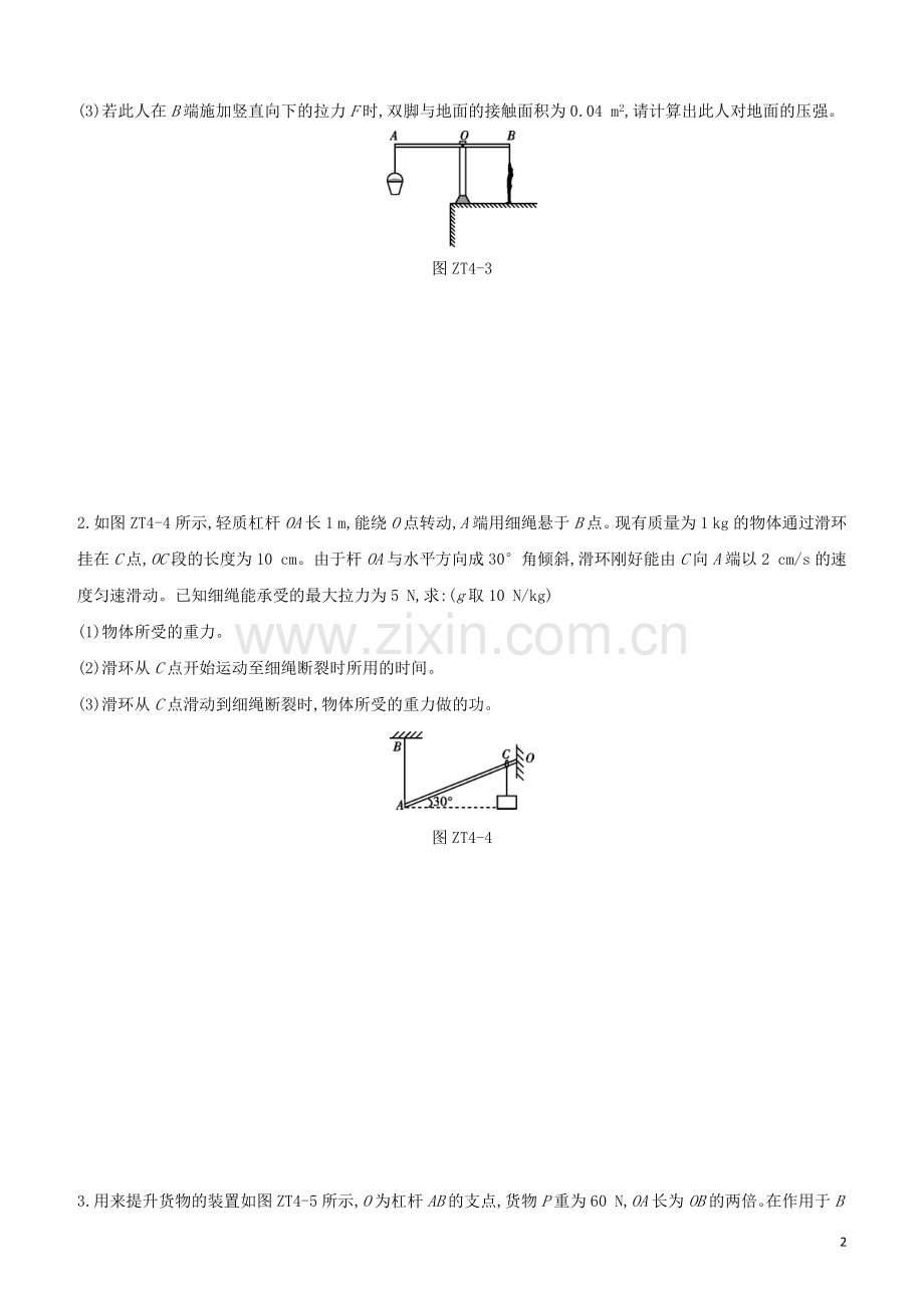 河北专版2020中考物理复习方案专题04功功率机械效率的计算试题.docx_第2页