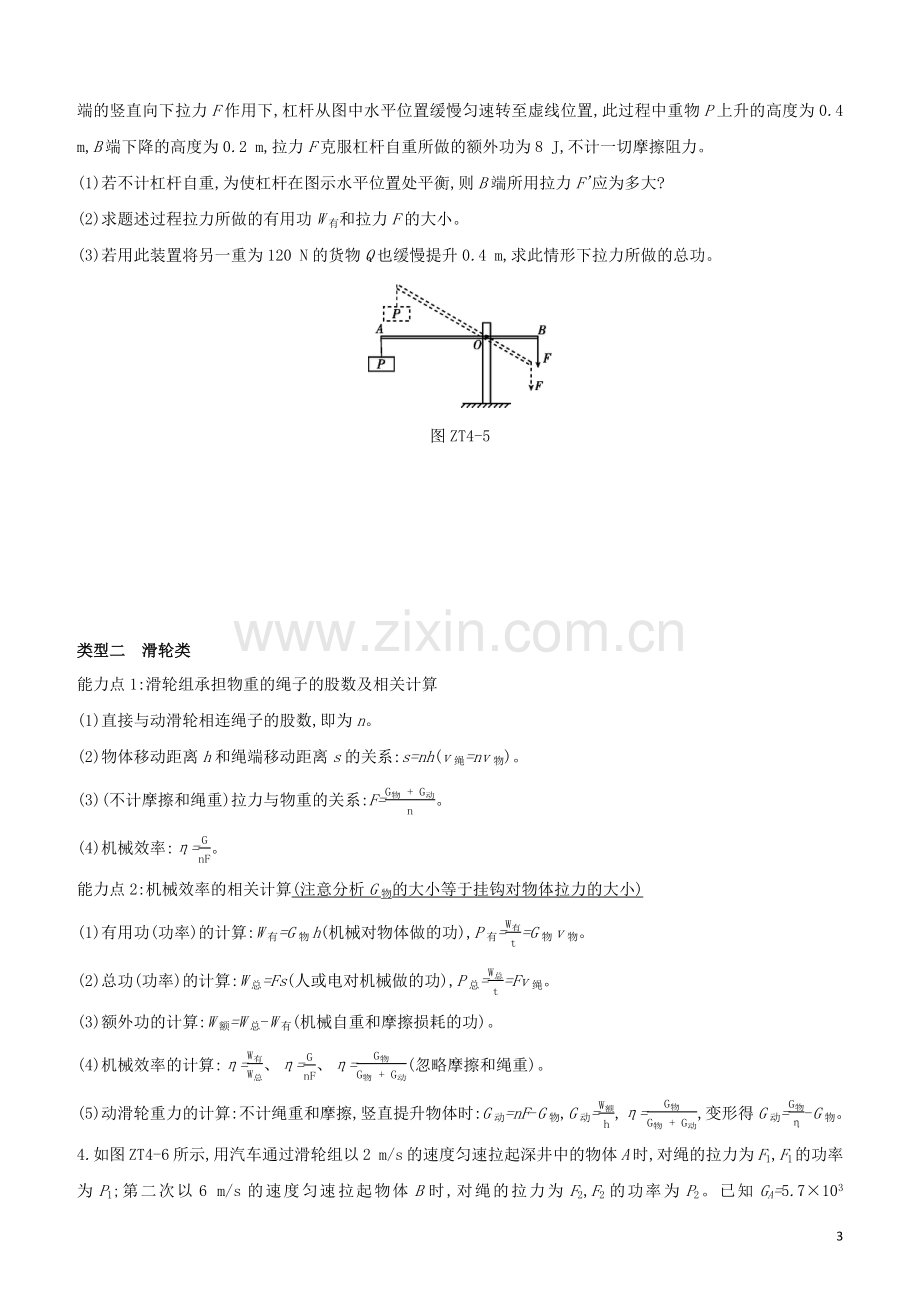 河北专版2020中考物理复习方案专题04功功率机械效率的计算试题.docx_第3页