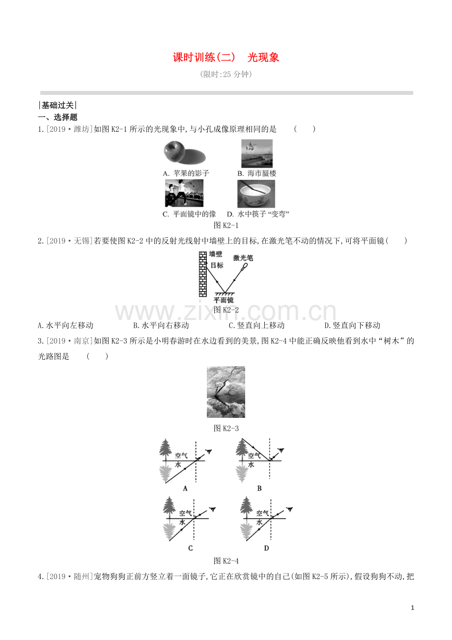 山西专版2020中考物理复习方案第一篇教材梳理课时训练02光现象试题.docx_第1页