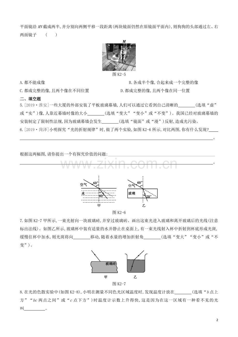 山西专版2020中考物理复习方案第一篇教材梳理课时训练02光现象试题.docx_第2页