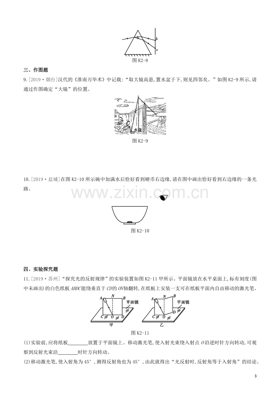 山西专版2020中考物理复习方案第一篇教材梳理课时训练02光现象试题.docx_第3页