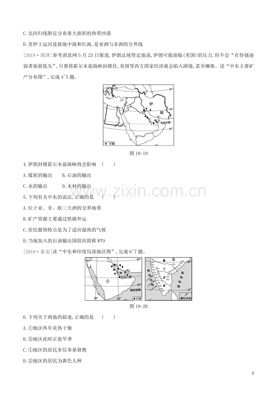 呼和浩特专版2020中考地理复习方案第三部分世界地理下第10课时中东欧洲西部试题.docx_第2页