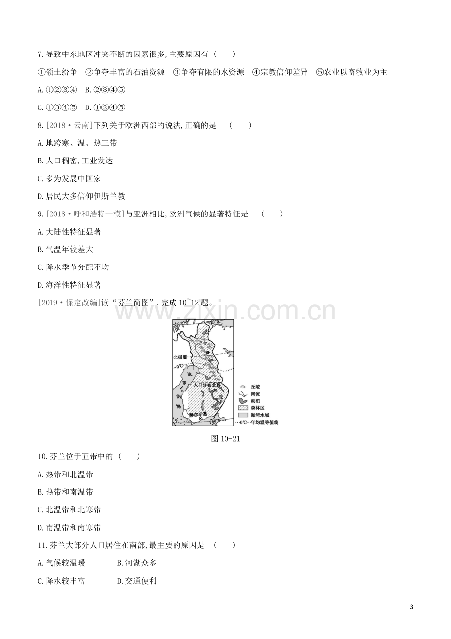 呼和浩特专版2020中考地理复习方案第三部分世界地理下第10课时中东欧洲西部试题.docx_第3页