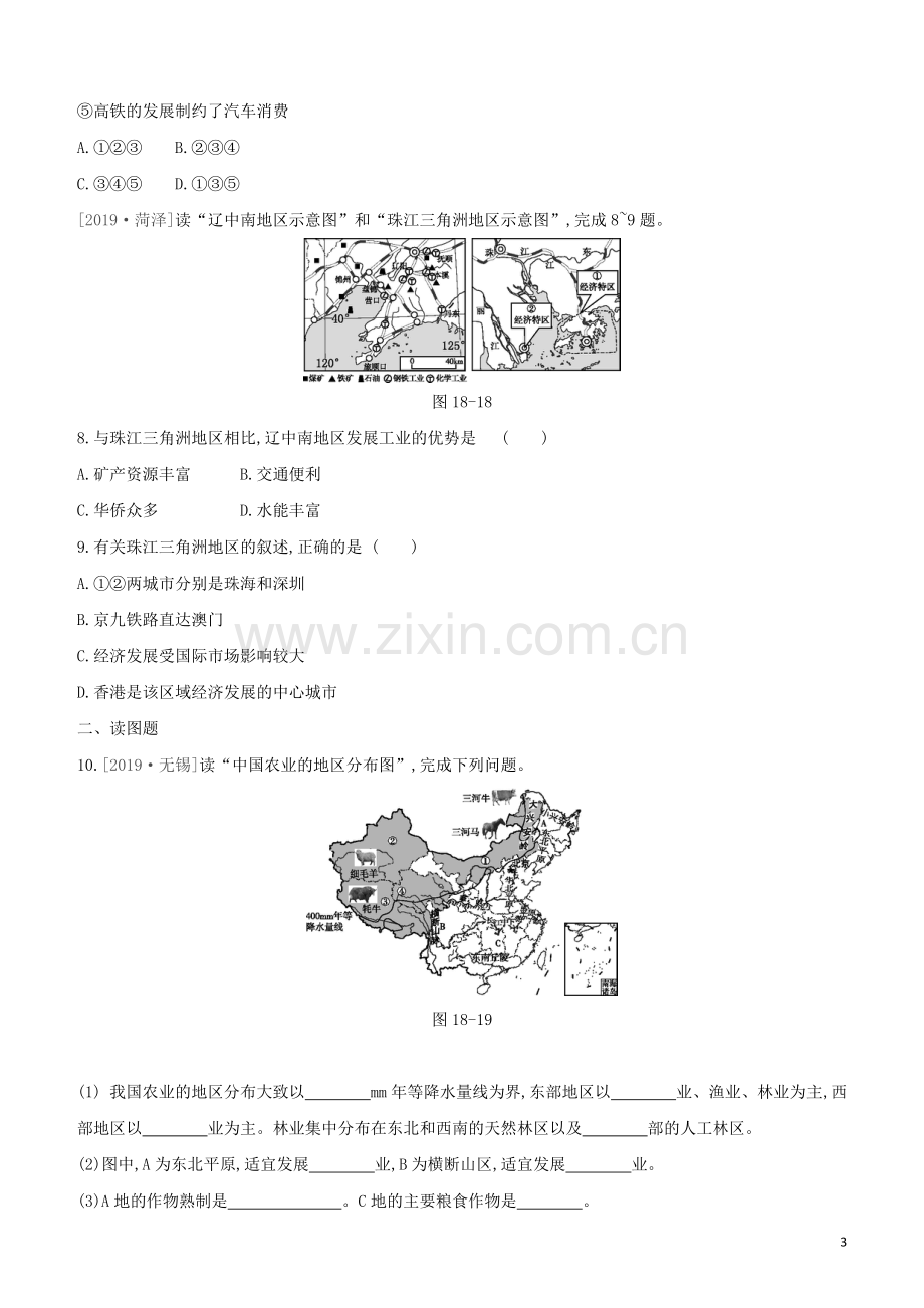 呼和浩特专版2020中考地理复习方案第四部分中国地理上第18课时中国的经济发展试题.docx_第3页