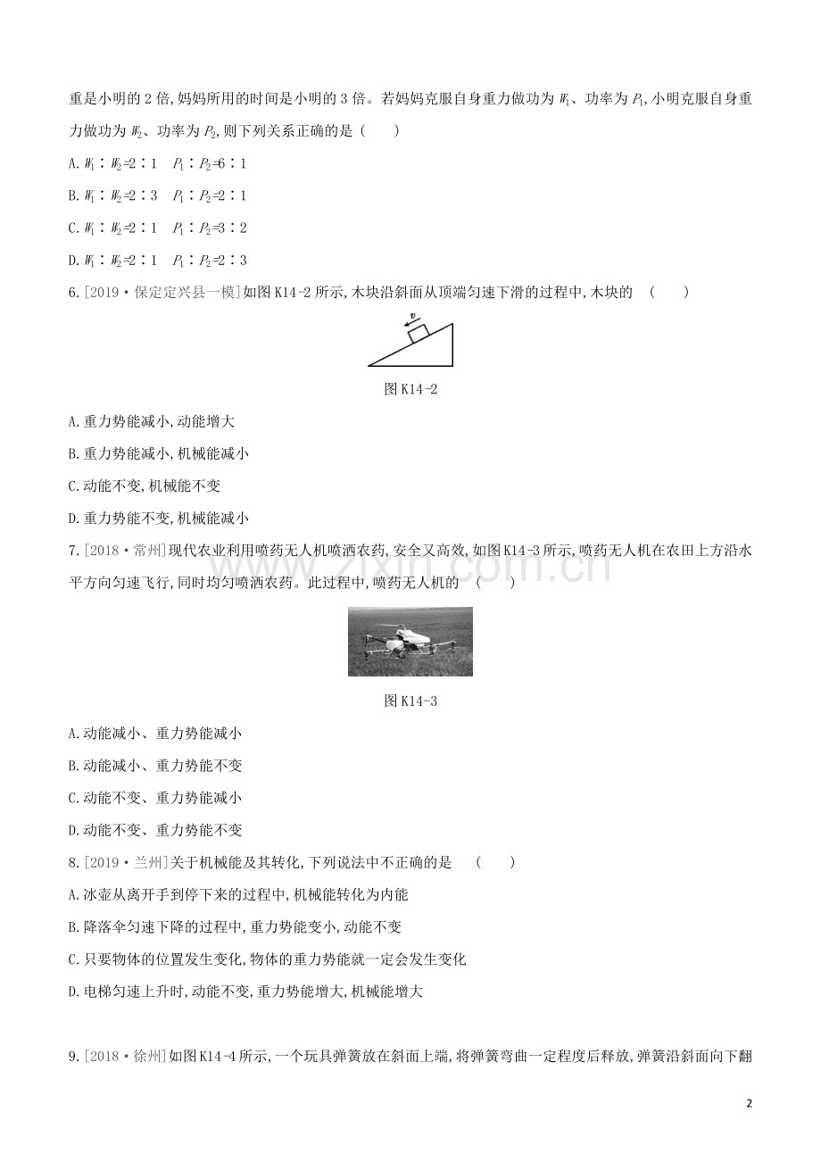 河北专版2020中考物理复习方案第四单元力学课时训练14功和机械能试题.docx_第2页