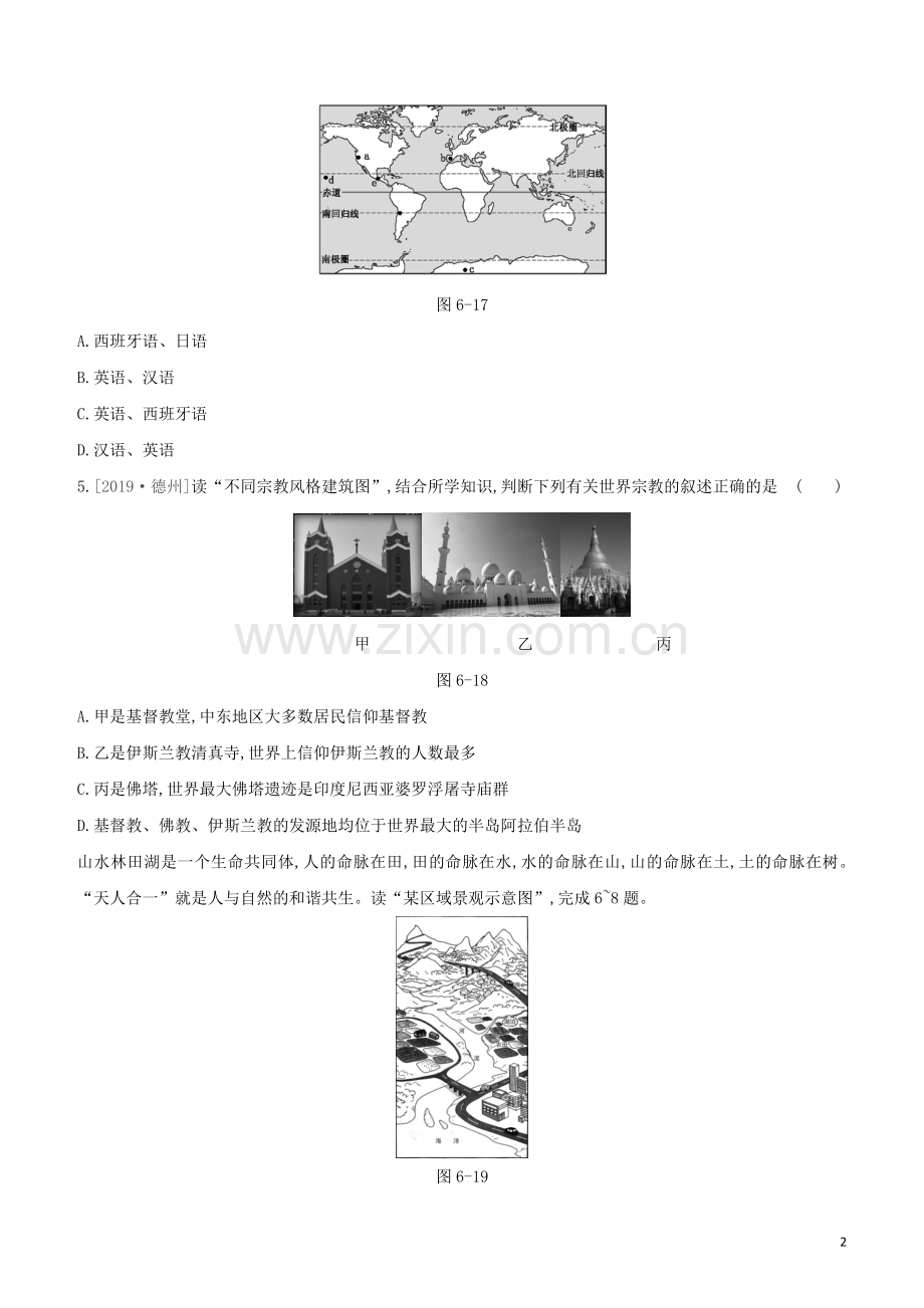 呼和浩特专版2020中考地理复习方案第二部分世界地理上第6课时人口与人种语言和宗教聚落发展与合作试题.docx_第2页